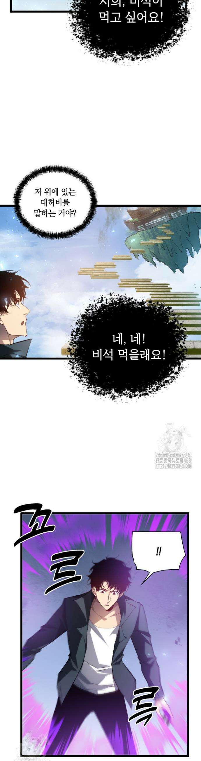 재앙급 버그 마스터 25화 19