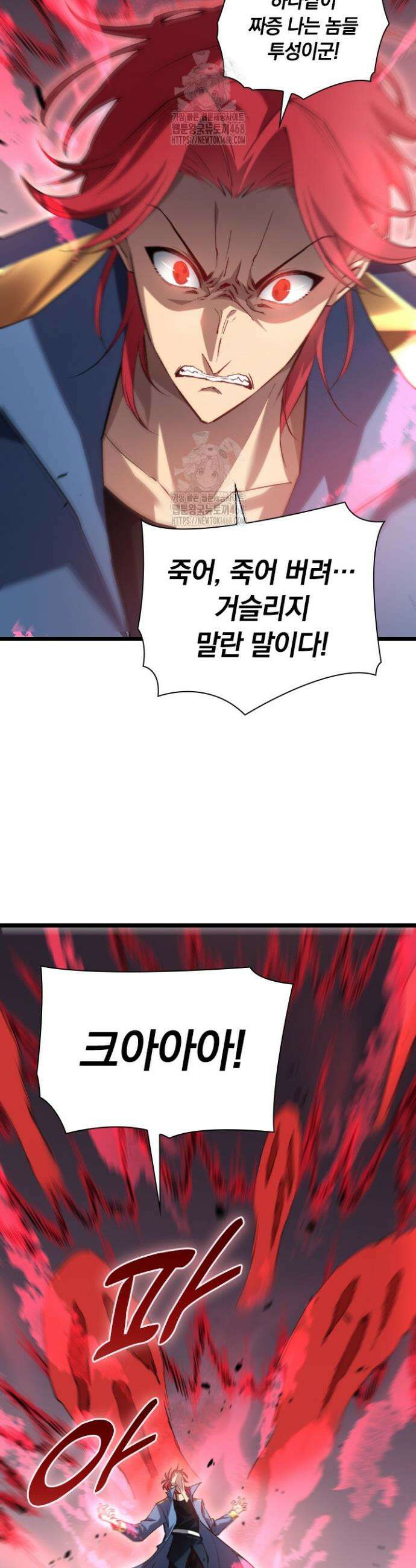 재앙급 버그 마스터 25화 23
