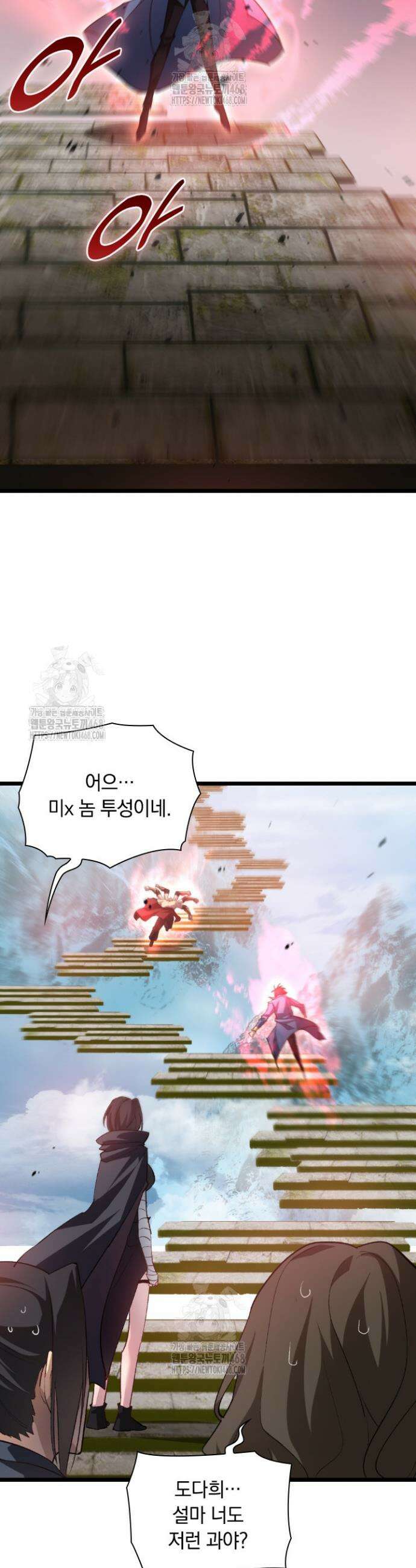 재앙급 버그 마스터 25화 24