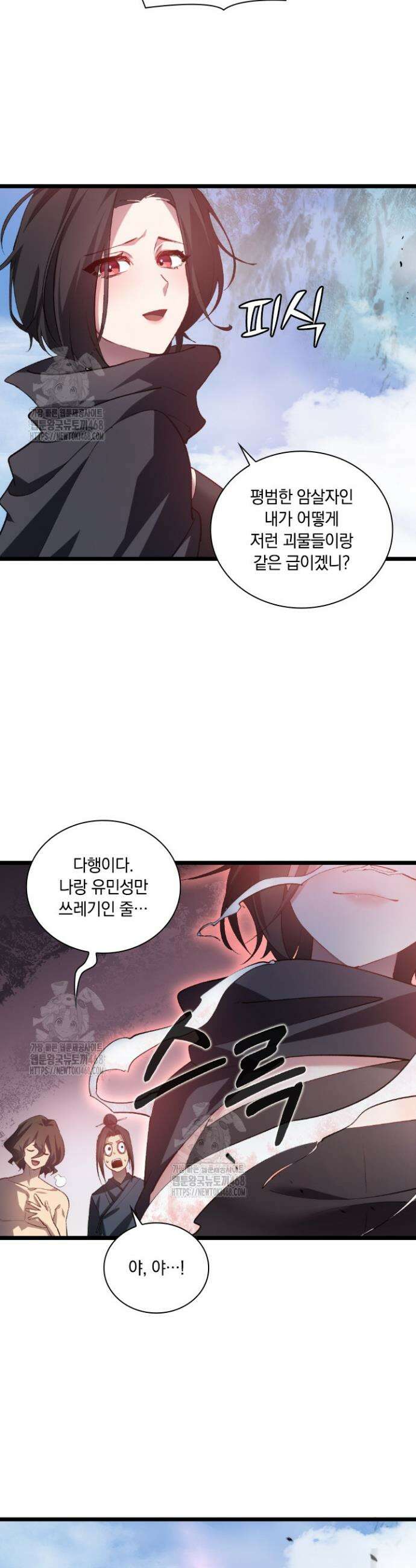 재앙급 버그 마스터 25화 25