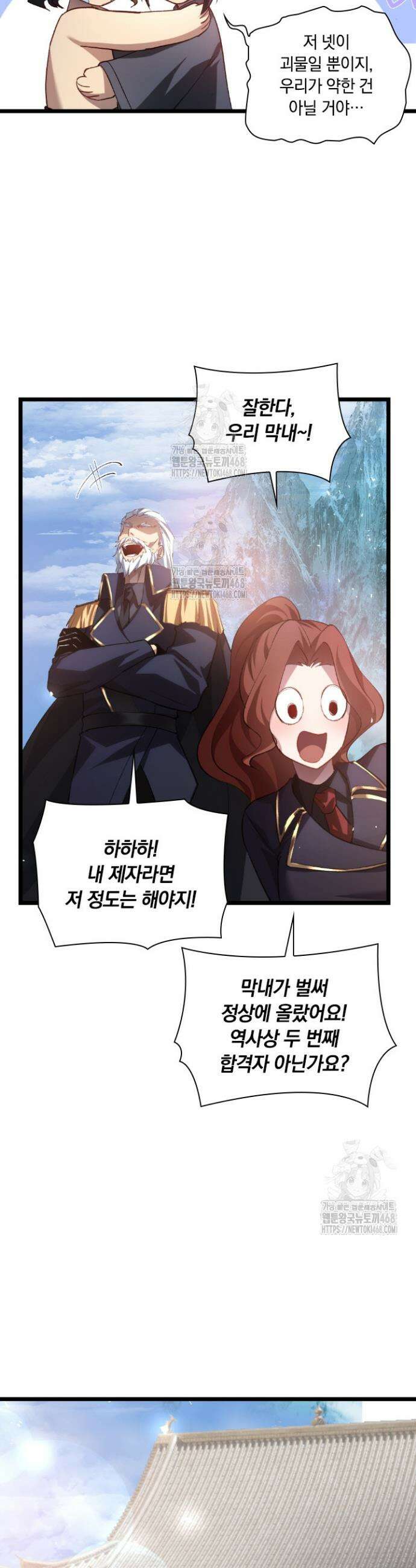 재앙급 버그 마스터 25화 27