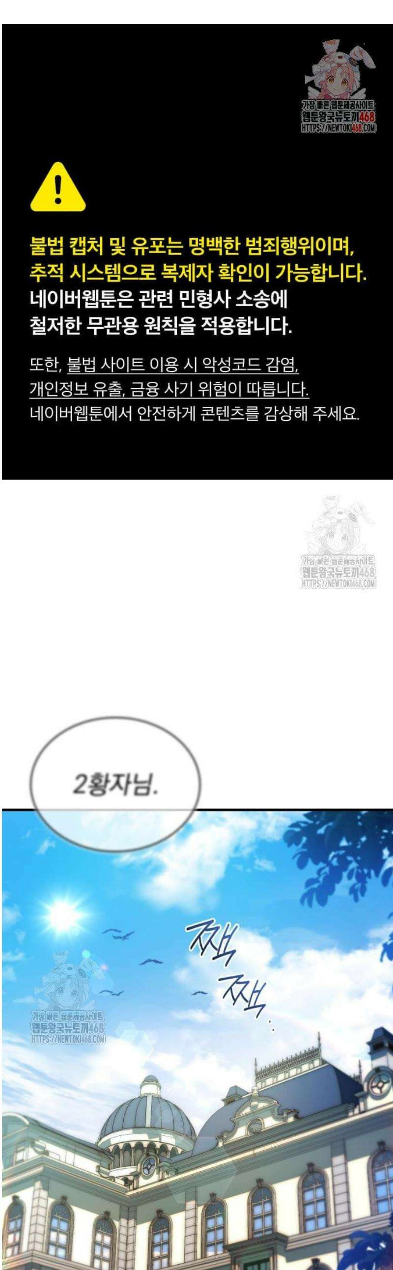 약 파는 황태자 78화 1