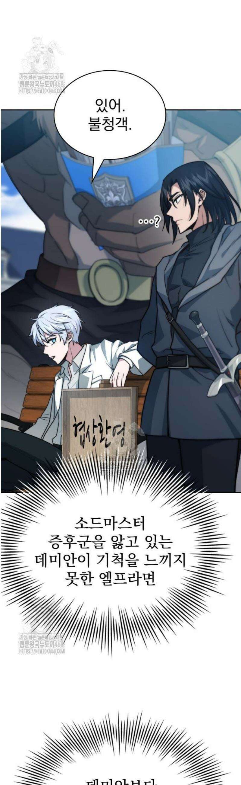 약 파는 황태자 78화 8