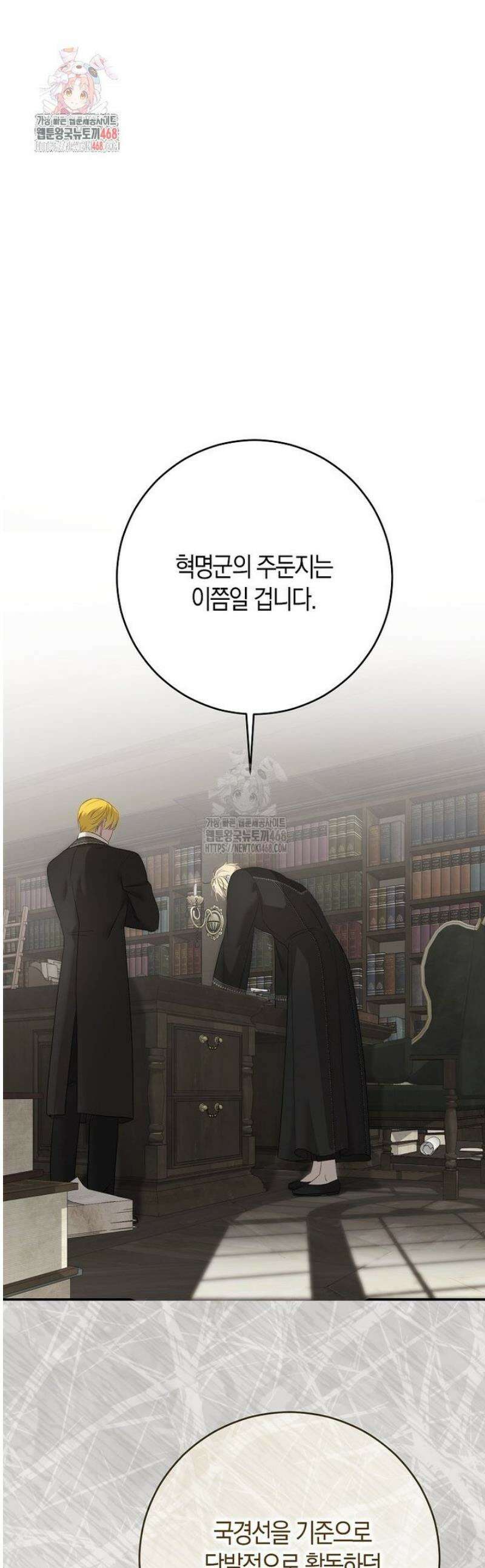 역하렘 게임 속으로 떨어진 모양입니다 161화 1
