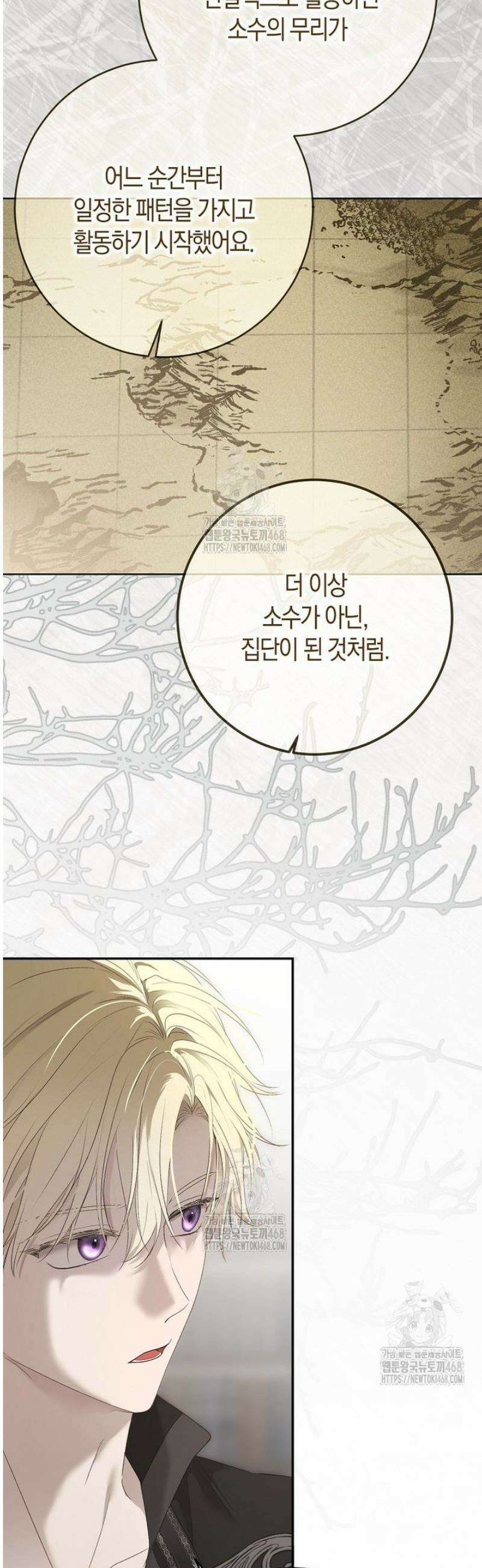 역하렘 게임 속으로 떨어진 모양입니다 161화 2
