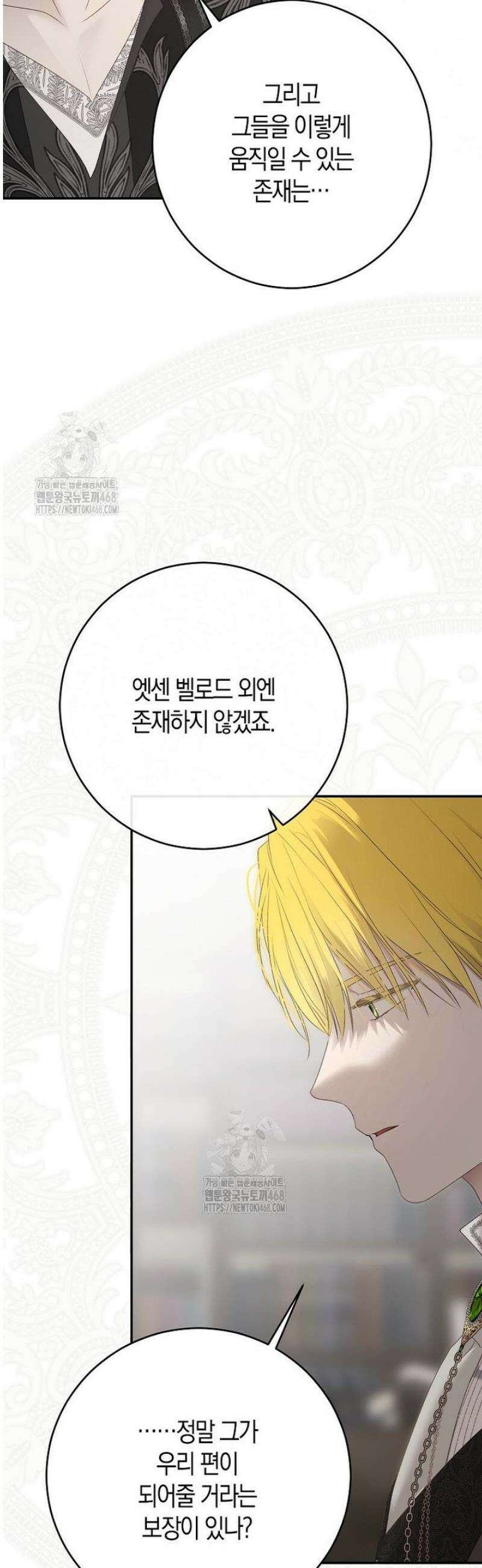 역하렘 게임 속으로 떨어진 모양입니다 161화 3