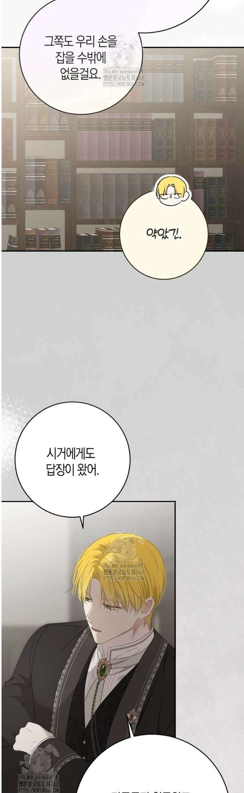 역하렘 게임 속으로 떨어진 모양입니다 161화 5
