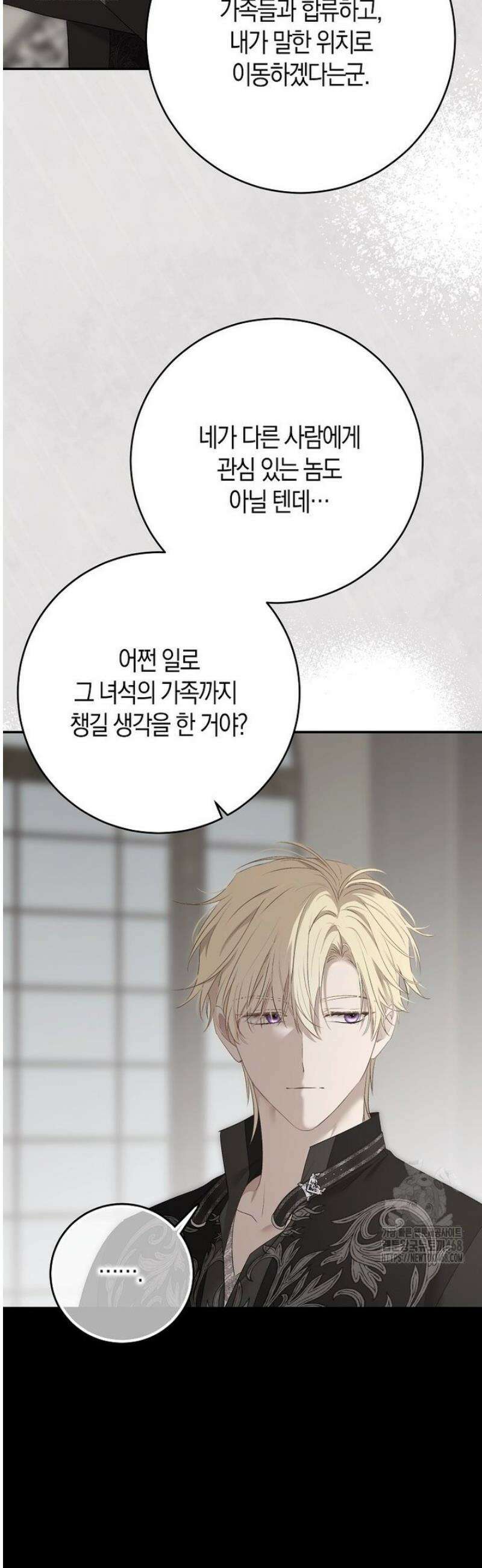 역하렘 게임 속으로 떨어진 모양입니다 161화 6