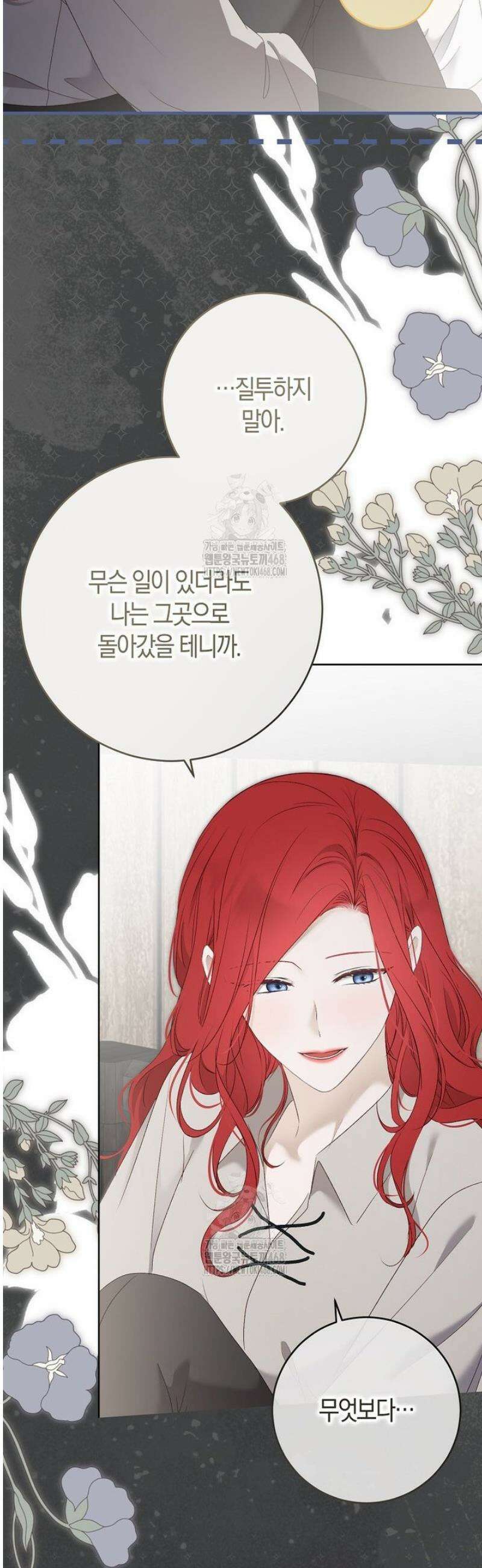 역하렘 게임 속으로 떨어진 모양입니다 161화 10
