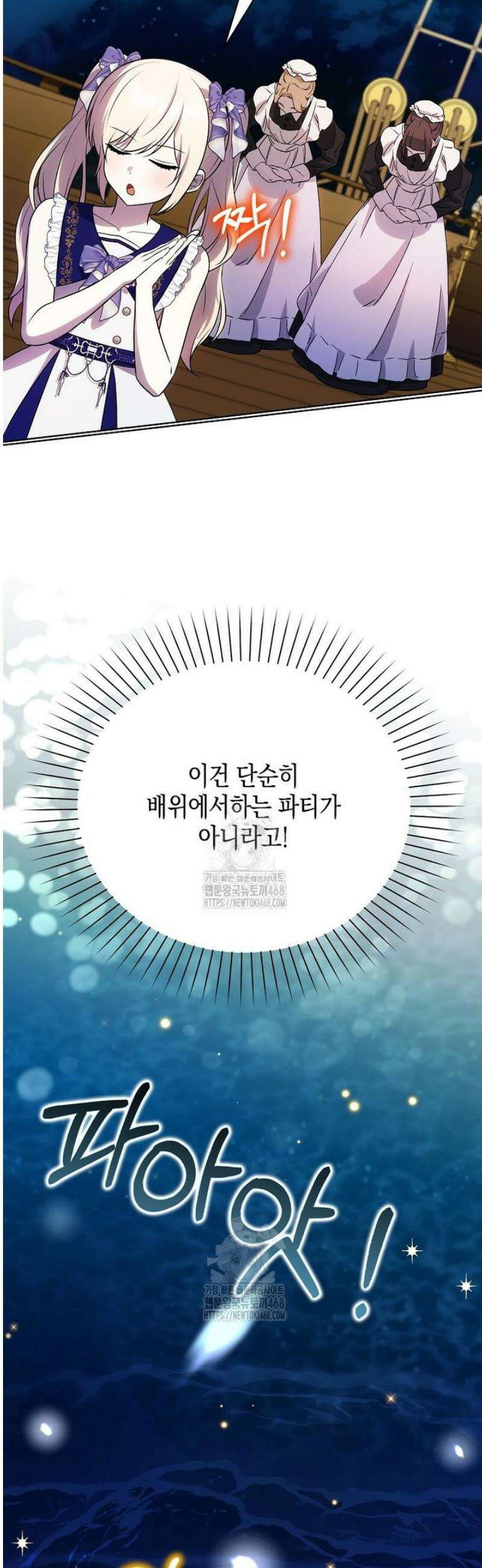 조무래기 공작가의 깡패 아기님 73화 4