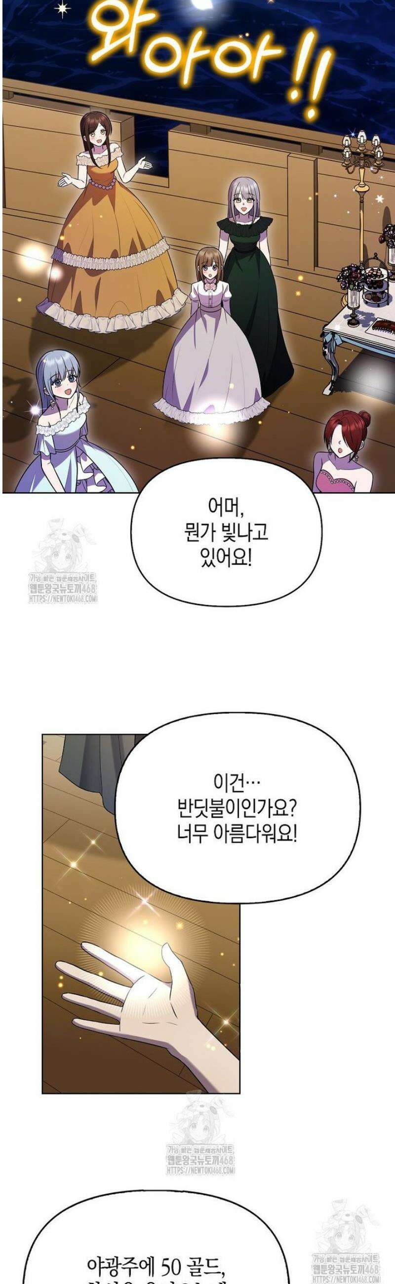 조무래기 공작가의 깡패 아기님 73화 5