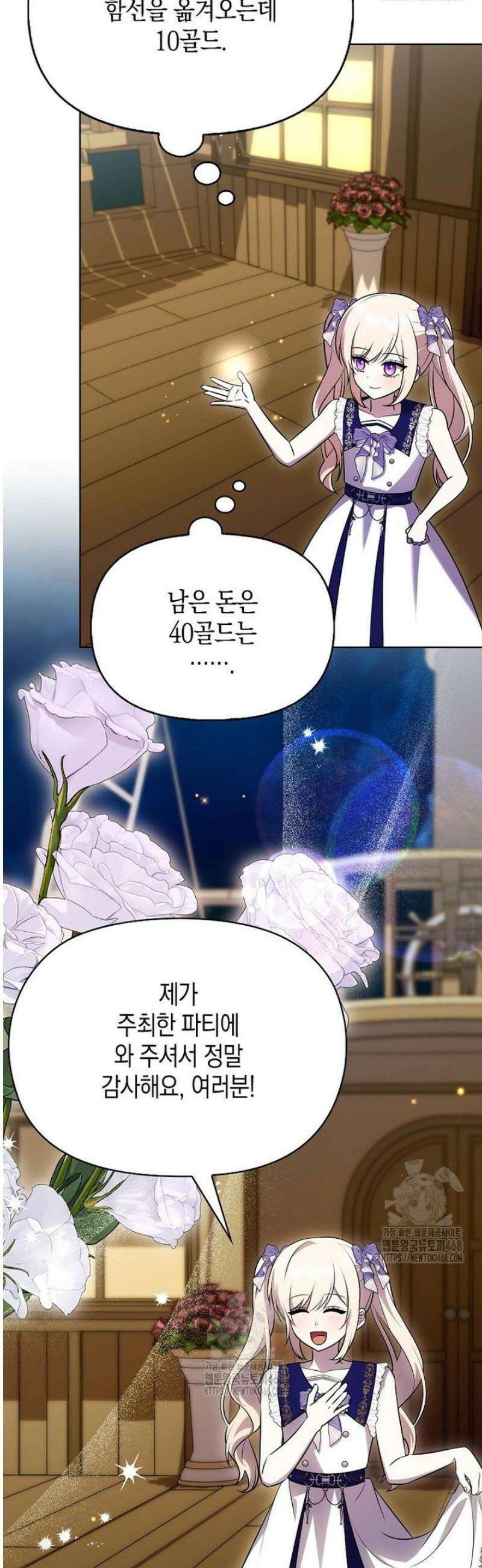 조무래기 공작가의 깡패 아기님 73화 6