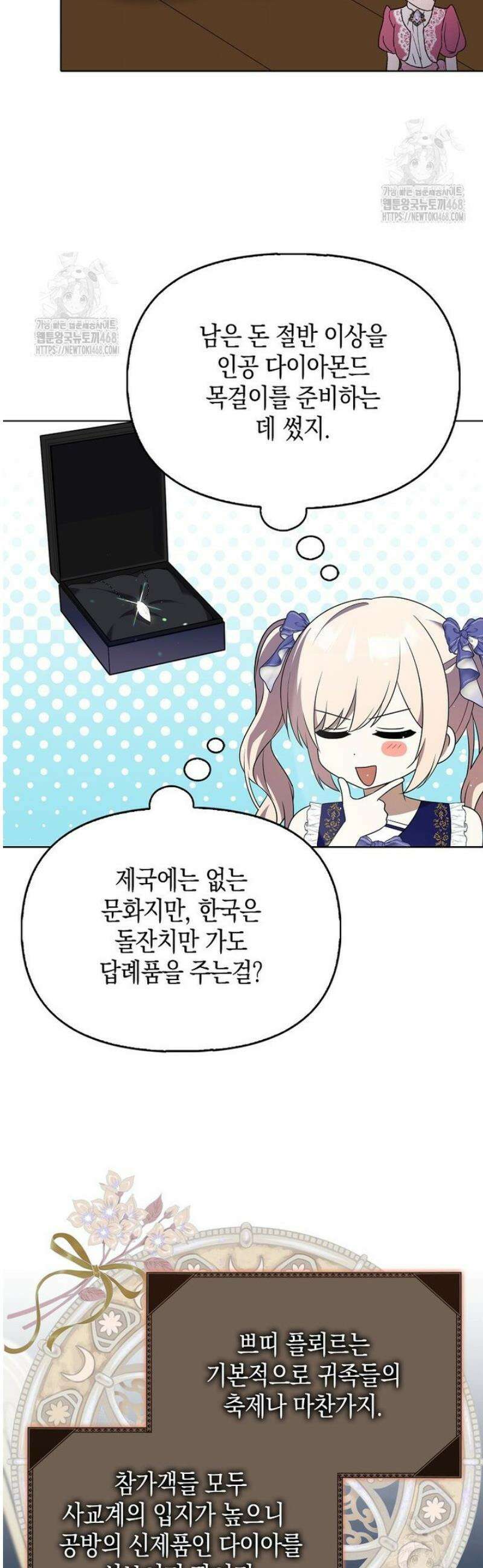 조무래기 공작가의 깡패 아기님 73화 8