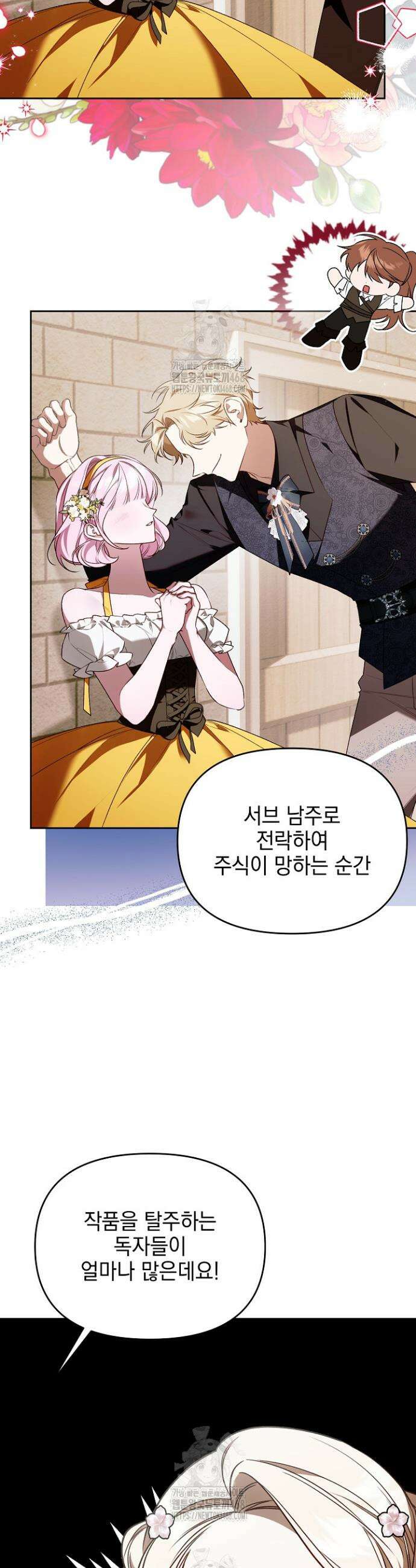 TOP 100 영애 38화 6