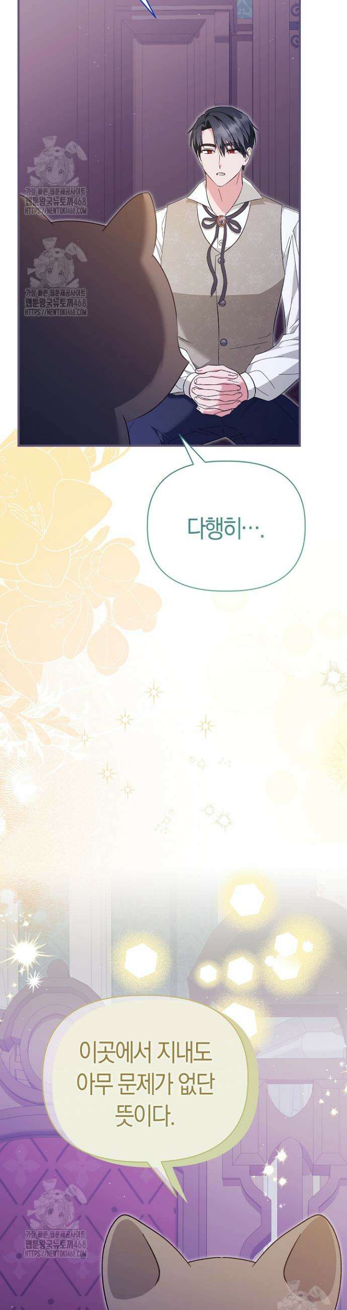 남주 아빠가 파혼을 거부한다 71화 8