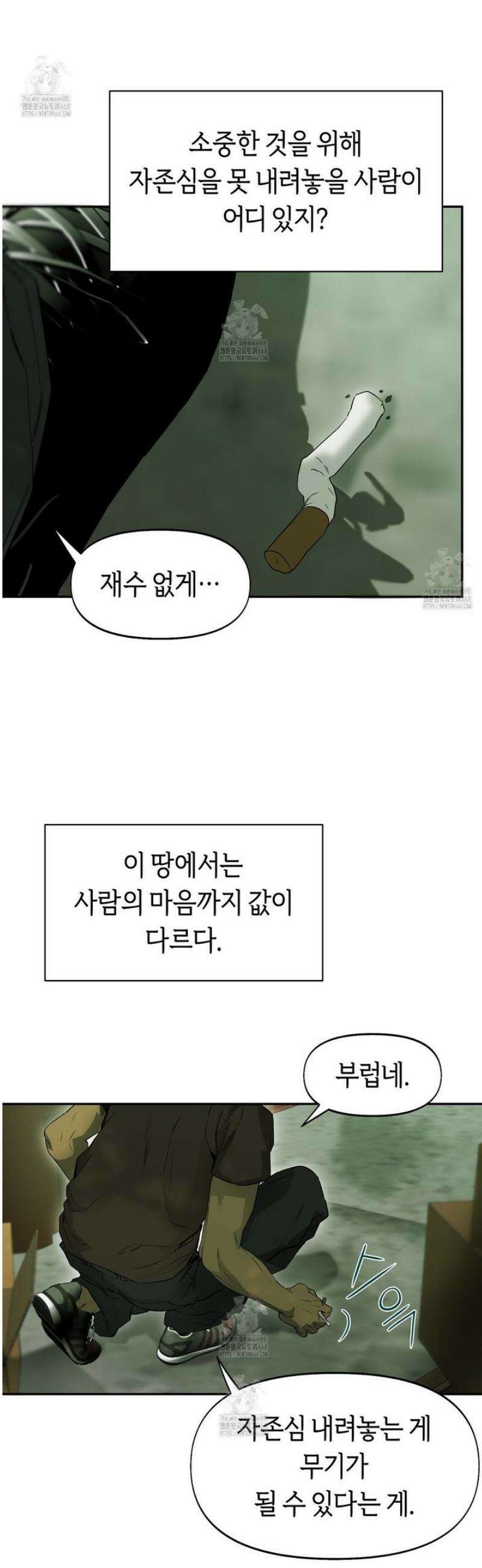 너드 프로젝트(Nerd Project) 51화 2