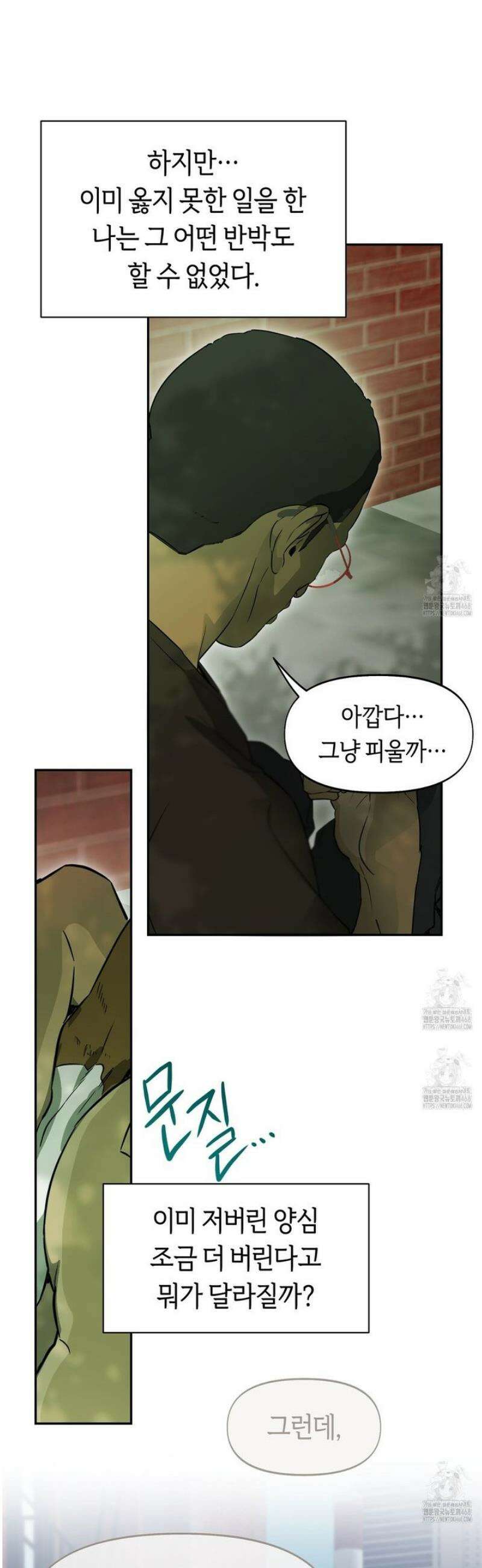 너드 프로젝트(Nerd Project) 51화 3