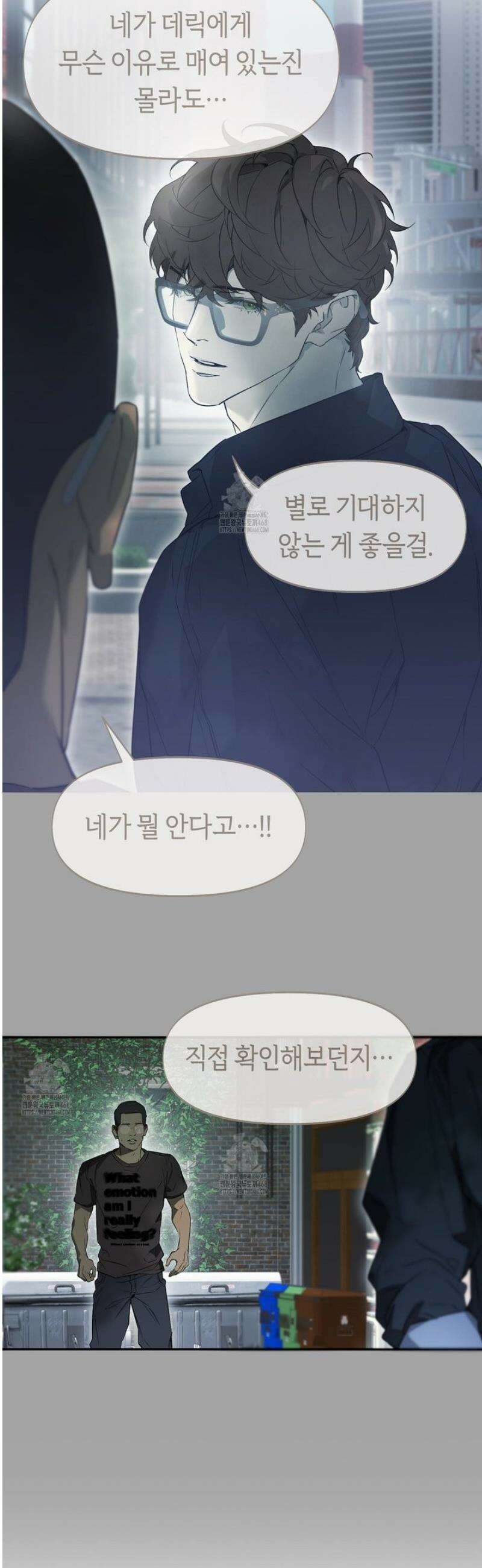 너드 프로젝트(Nerd Project) 51화 4