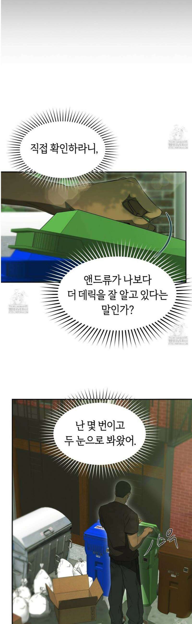 너드 프로젝트(Nerd Project) 51화 5