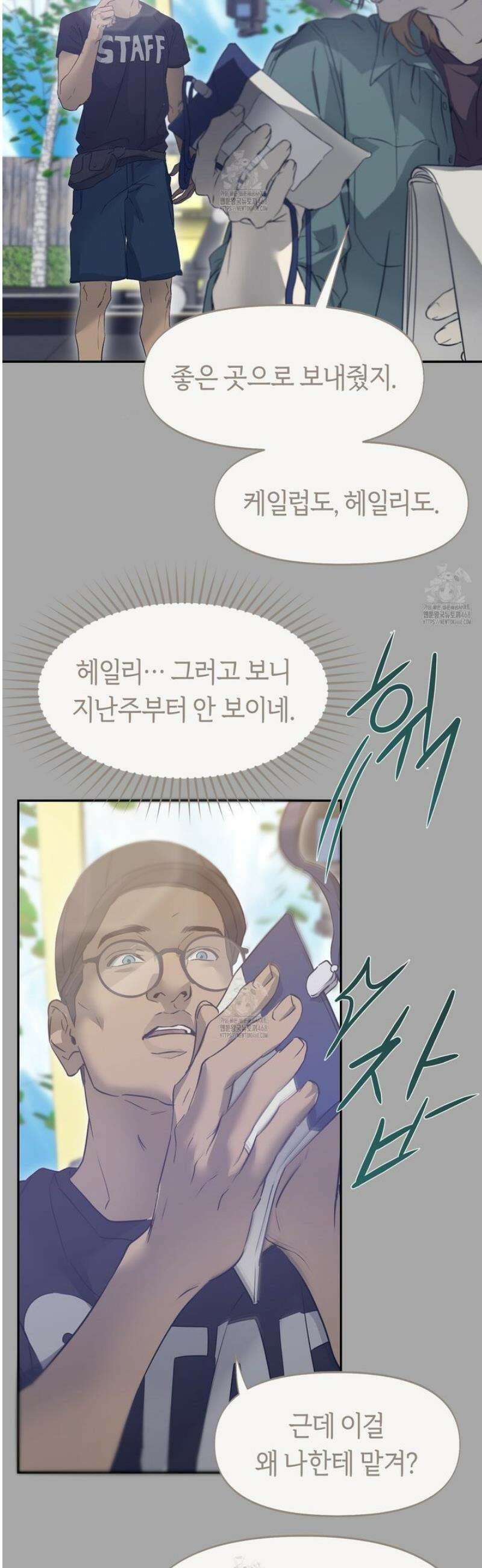 너드 프로젝트(Nerd Project) 51화 7