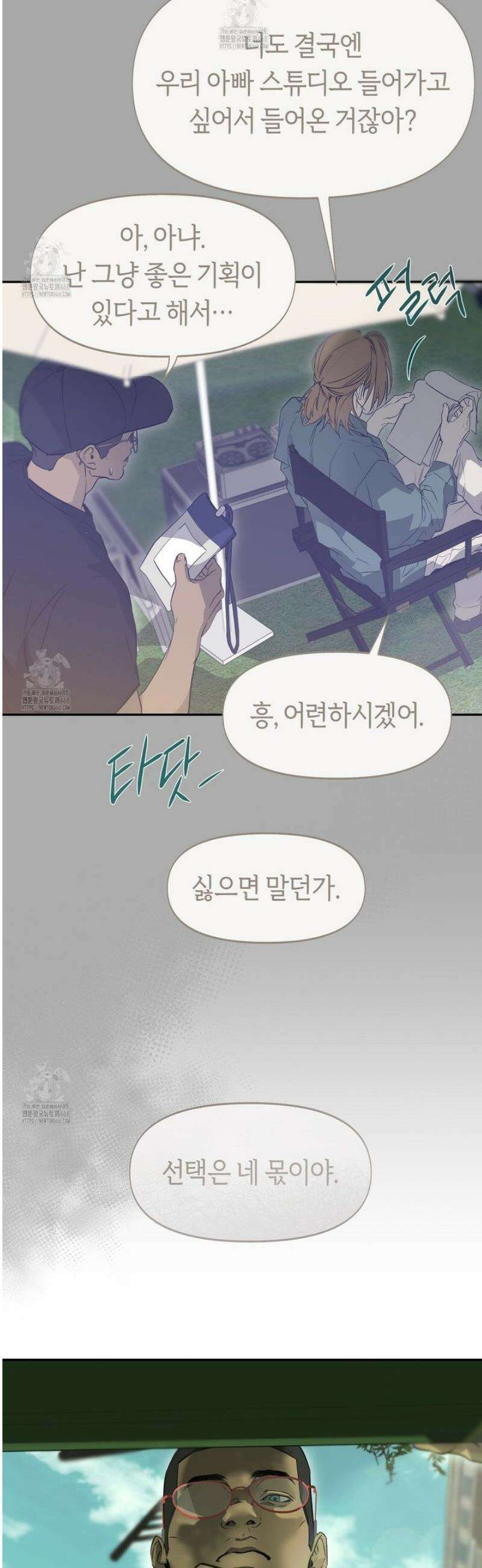 너드 프로젝트(Nerd Project) 51화 8