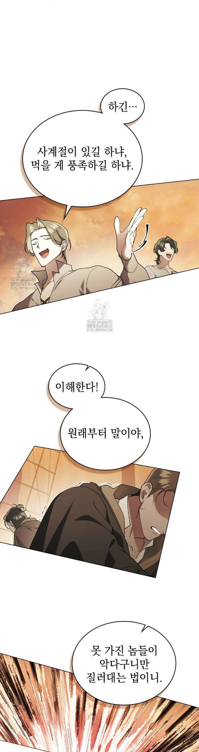 계약 결혼일 뿐이었다 84화 5