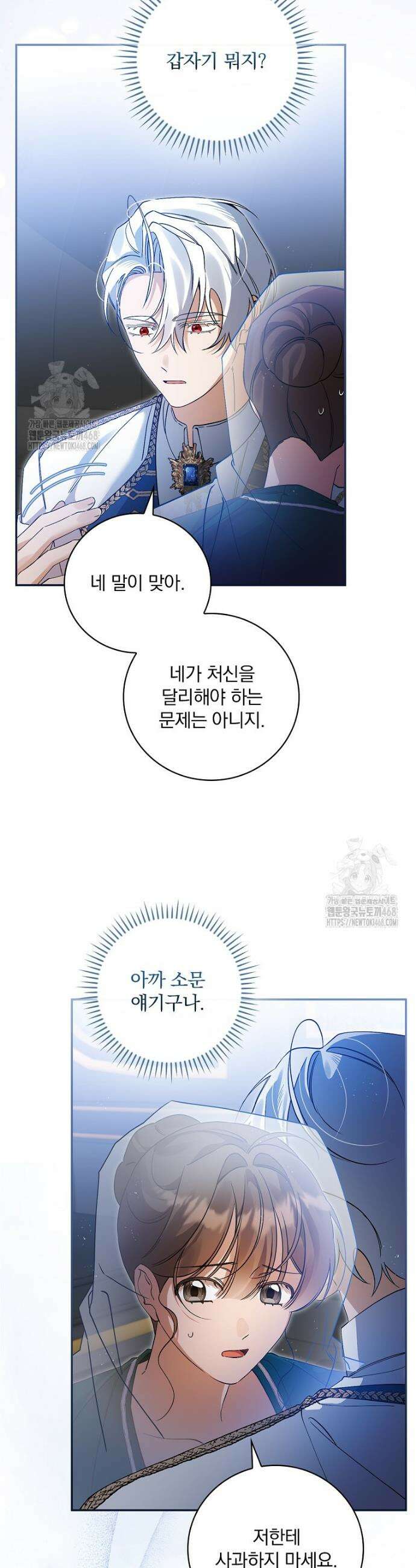 육아물 엑스트라로 빙의했다 36화 2