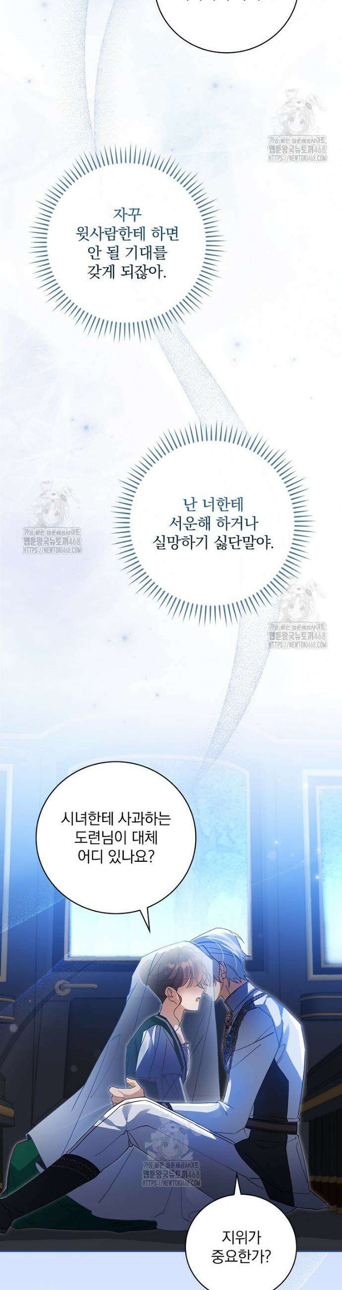 육아물 엑스트라로 빙의했다 36화 3