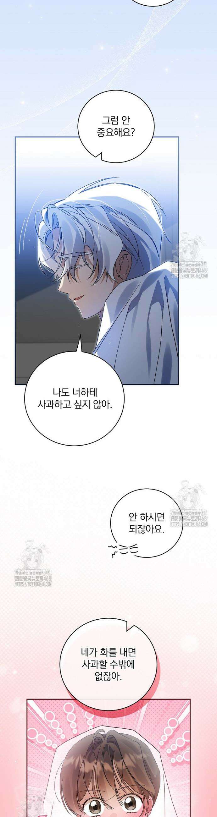 육아물 엑스트라로 빙의했다 36화 4