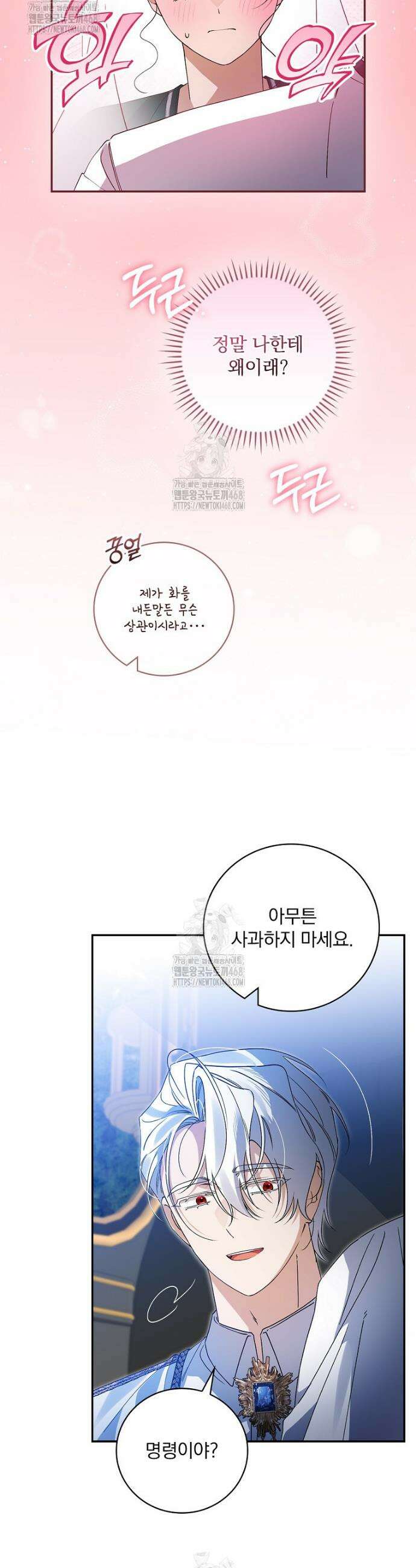 육아물 엑스트라로 빙의했다 36화 5