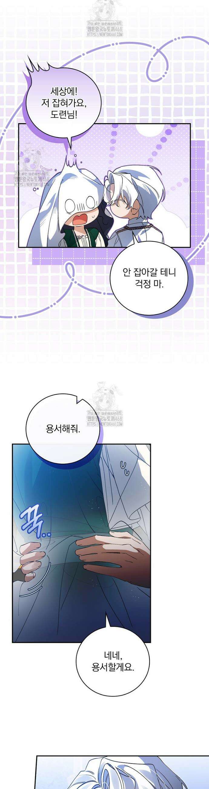 육아물 엑스트라로 빙의했다 36화 6