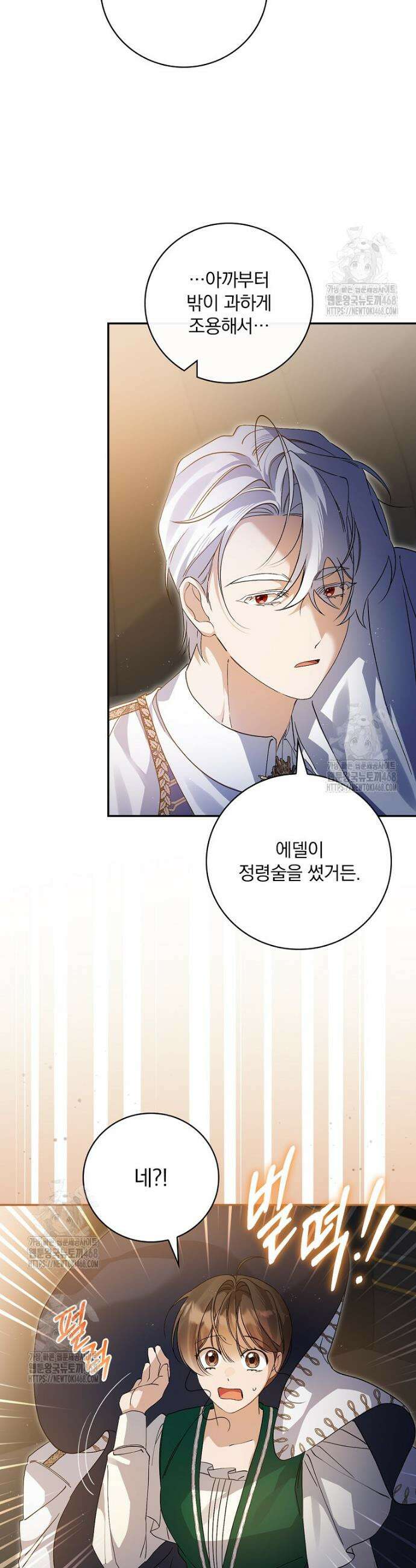 육아물 엑스트라로 빙의했다 36화 9