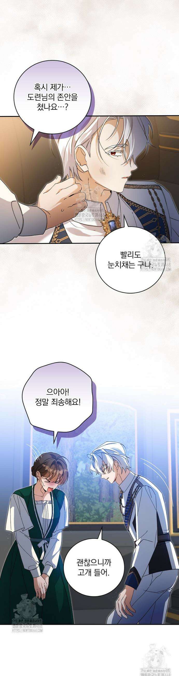 육아물 엑스트라로 빙의했다 36화 11