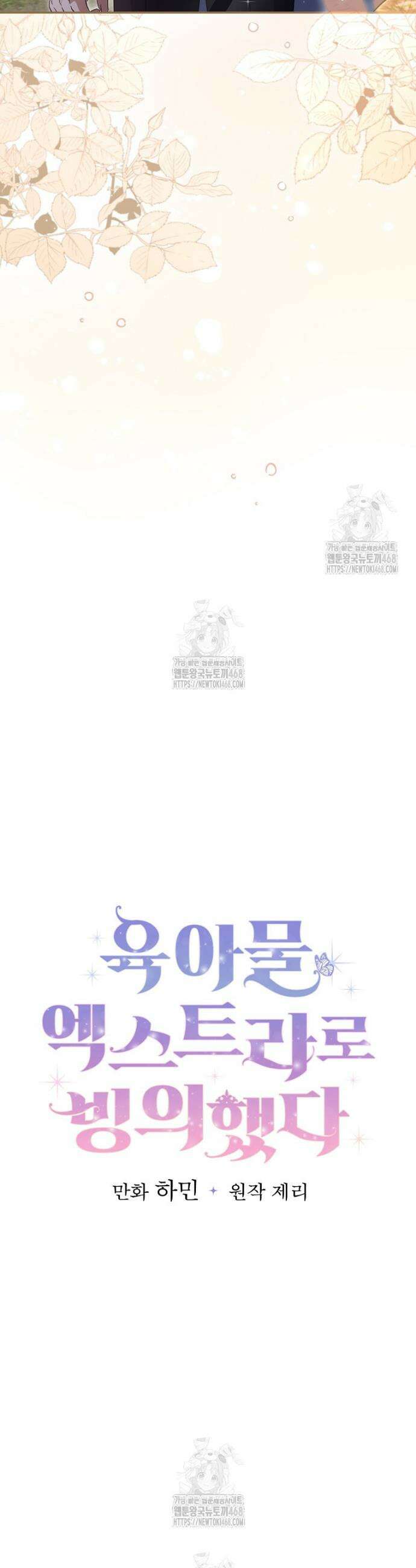 육아물 엑스트라로 빙의했다 36화 14