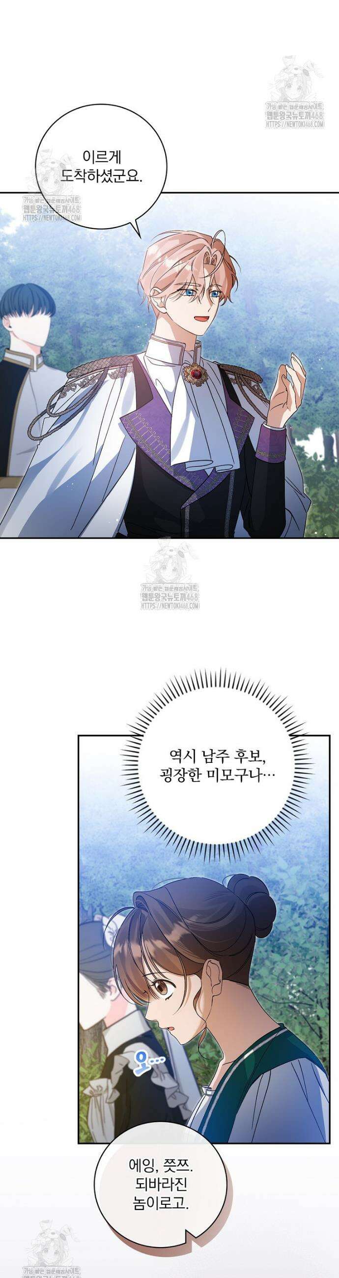 육아물 엑스트라로 빙의했다 36화 17