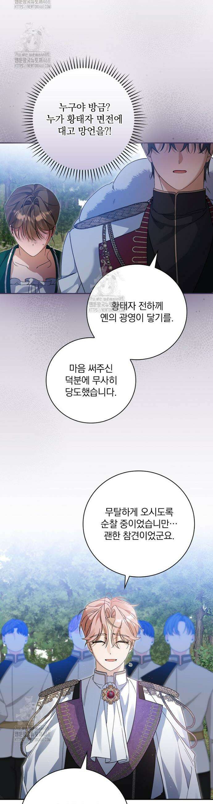 육아물 엑스트라로 빙의했다 36화 18