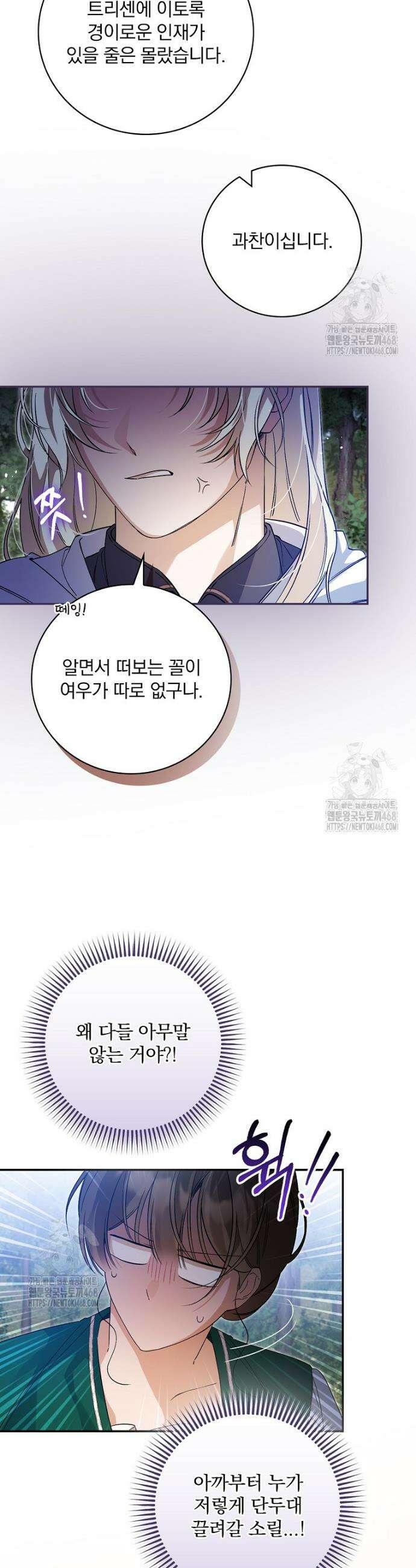 육아물 엑스트라로 빙의했다 36화 19