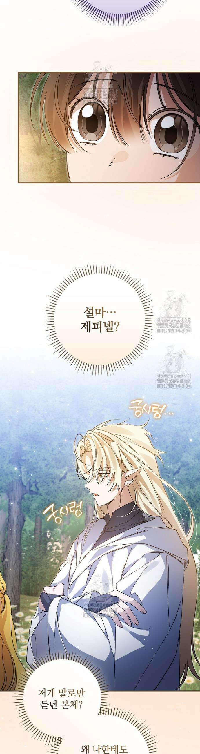 육아물 엑스트라로 빙의했다 36화 20
