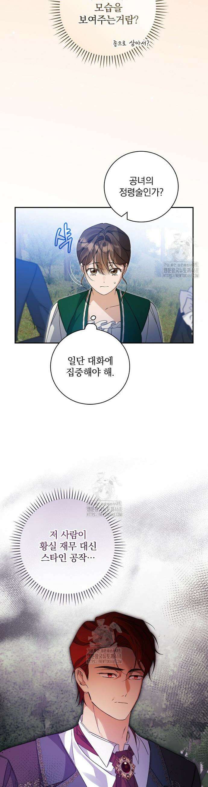 육아물 엑스트라로 빙의했다 36화 21