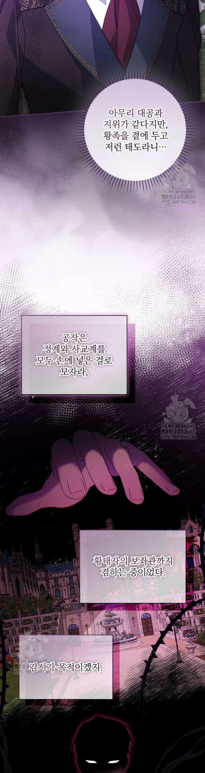 육아물 엑스트라로 빙의했다 36화 22