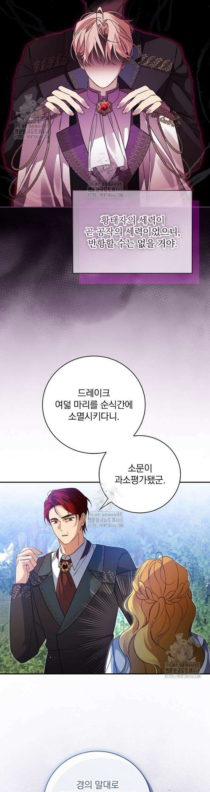 육아물 엑스트라로 빙의했다 36화 23