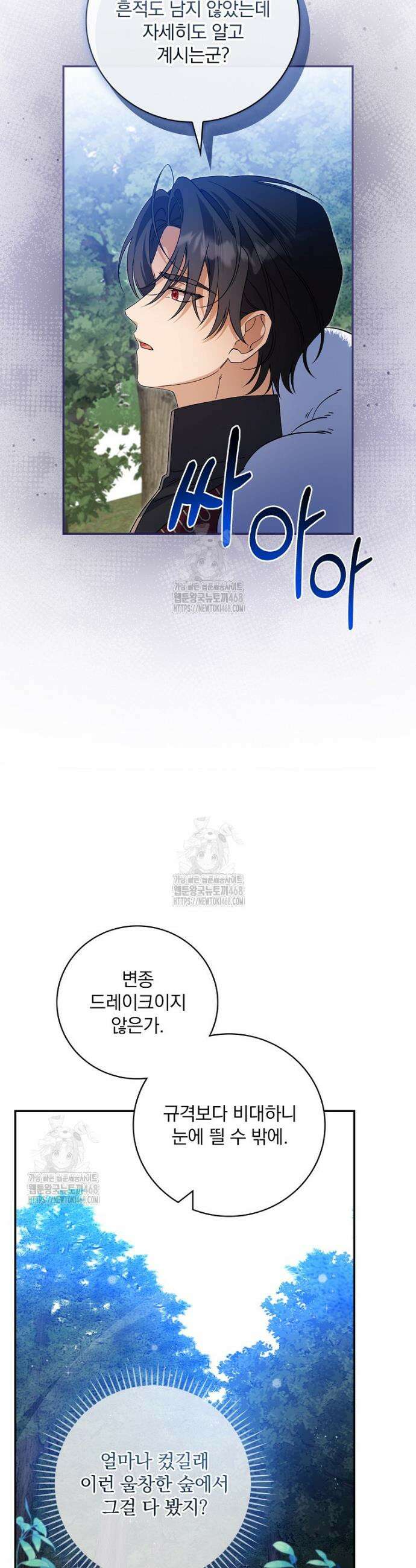 육아물 엑스트라로 빙의했다 36화 24