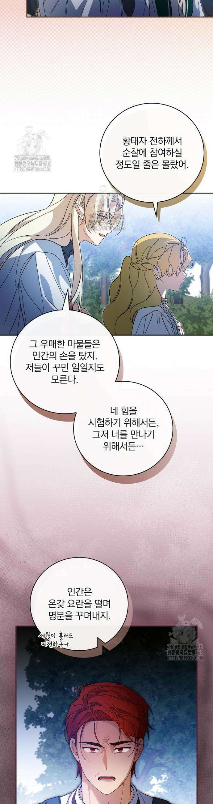 육아물 엑스트라로 빙의했다 36화 26