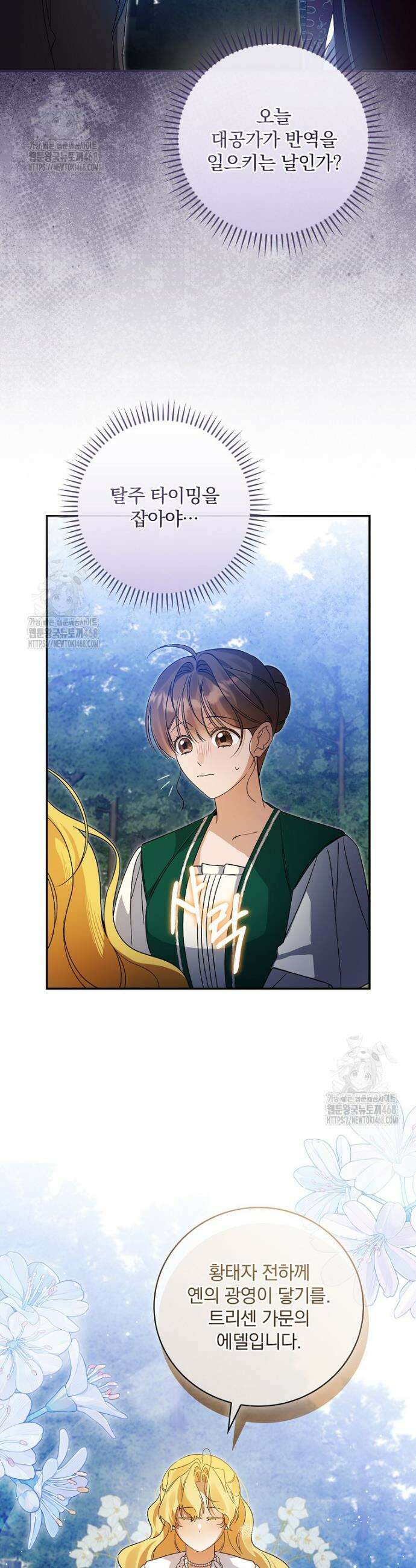 육아물 엑스트라로 빙의했다 36화 28