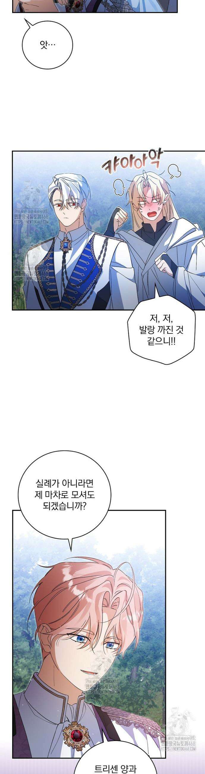 육아물 엑스트라로 빙의했다 36화 32