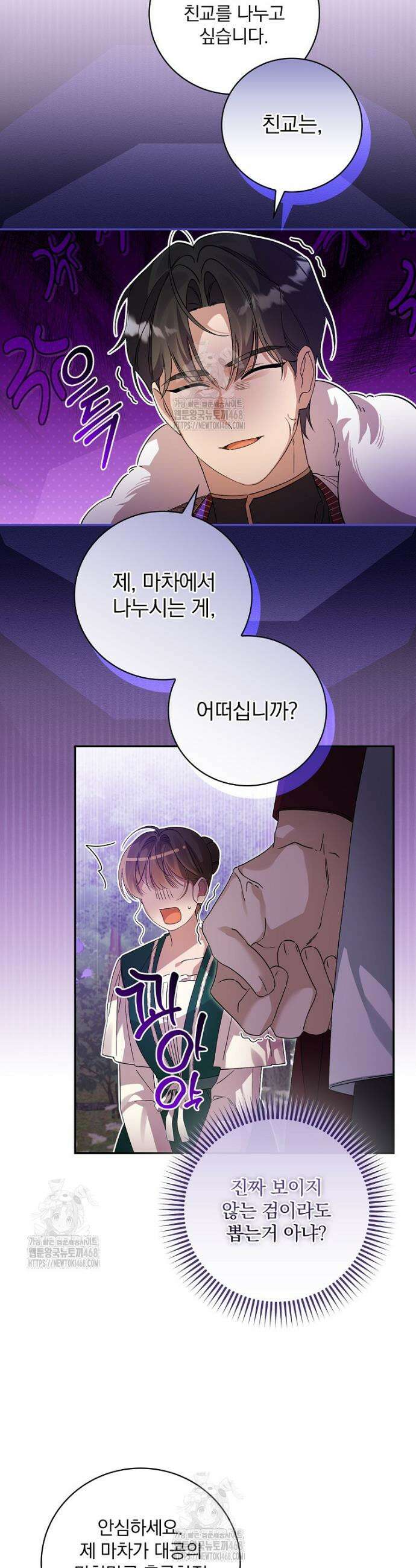육아물 엑스트라로 빙의했다 36화 33