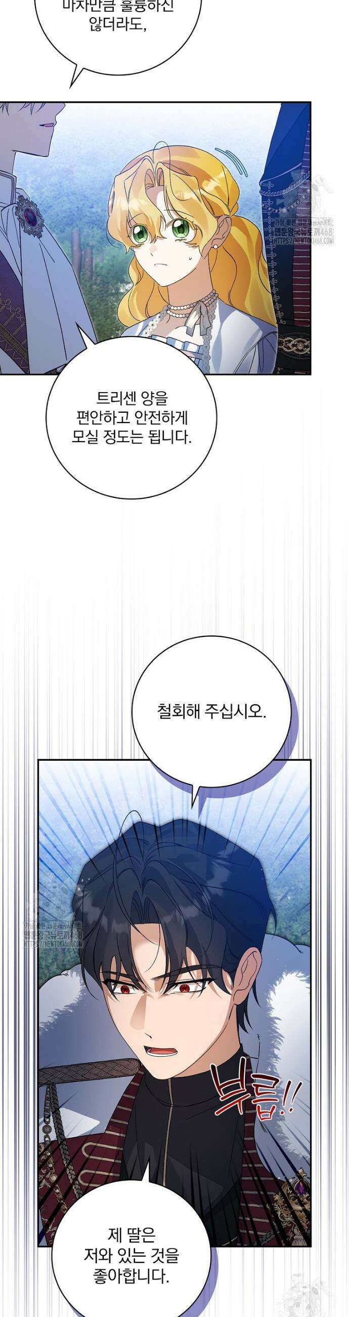 육아물 엑스트라로 빙의했다 36화 34