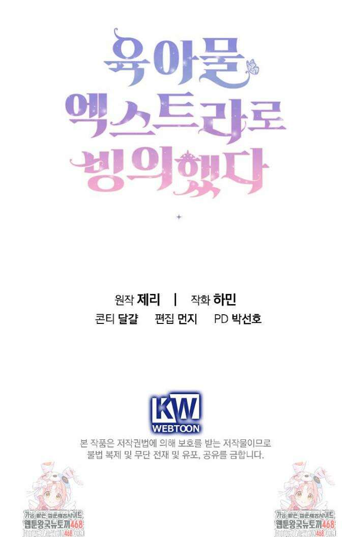 육아물 엑스트라로 빙의했다 36화 37