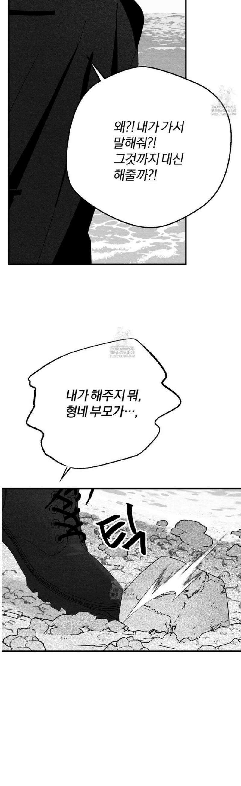 소꿉친구의 가이드가 되었다 113화 8