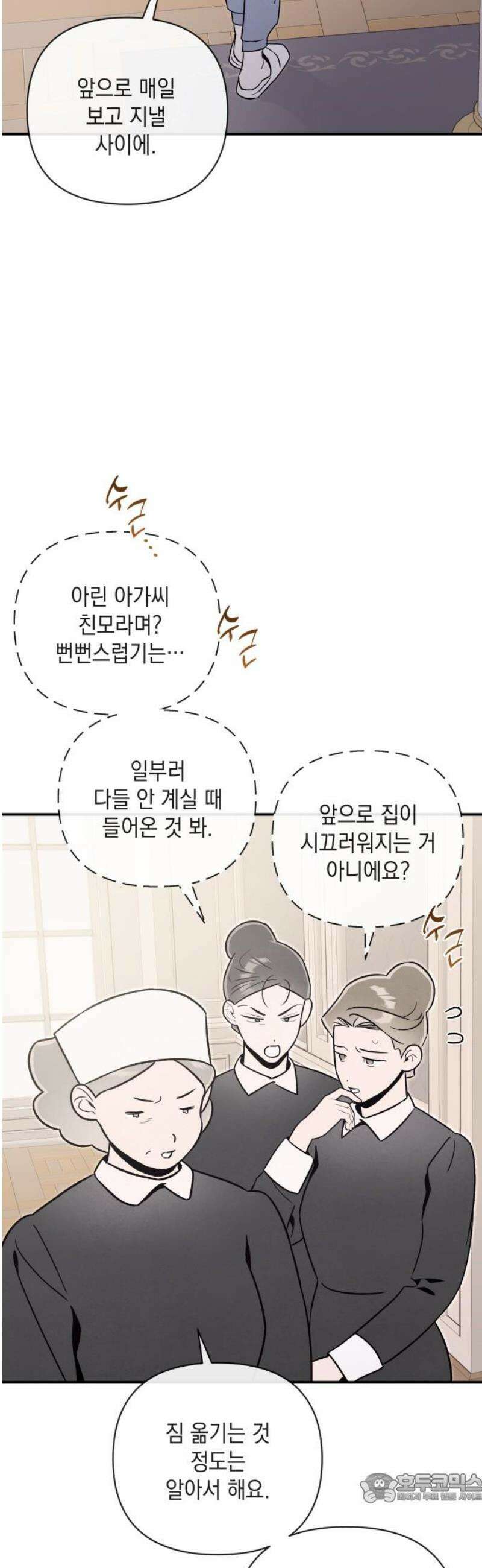 여동생은 오늘 밤 나를 간택한다 80화 나의 조력자 4
